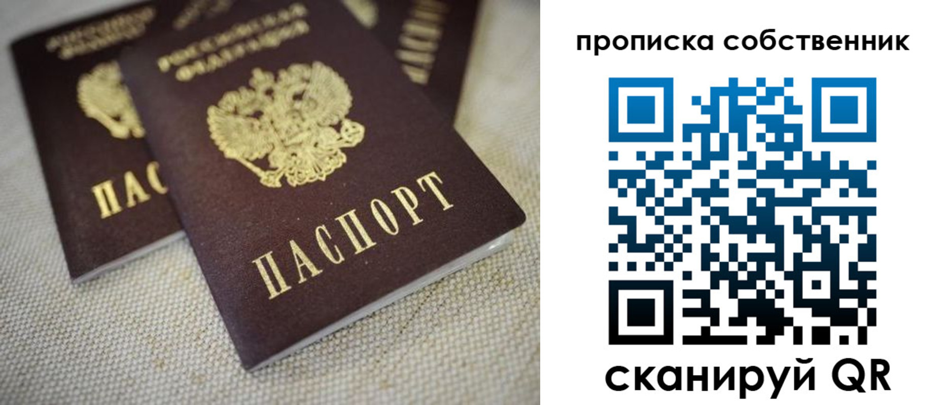 временная регистрация в квартире в Ялте