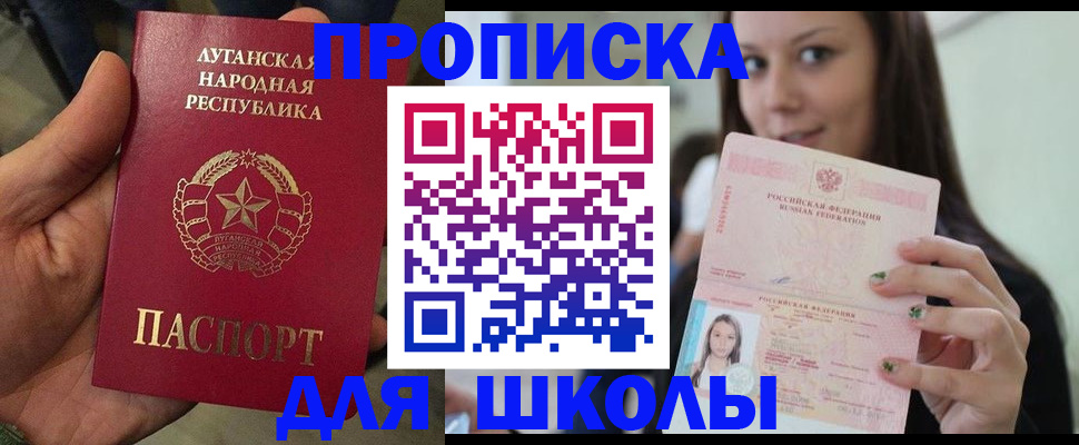 прописка ребенка в Ялте