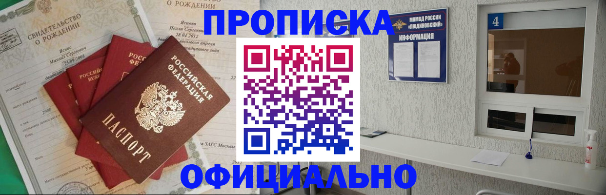 прописка законно в Ялте